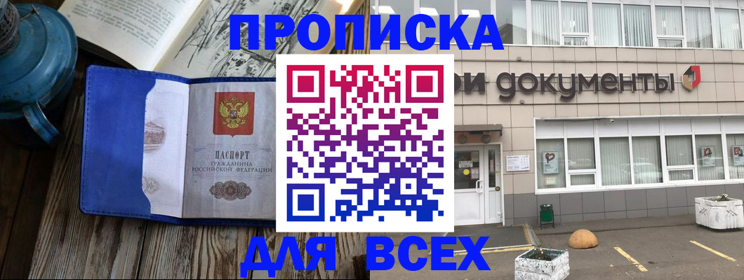 найти адрес прописки в Курчатове
