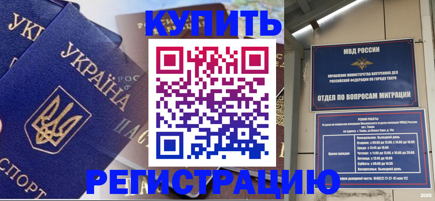 временная регистрация недорого в Курчатове