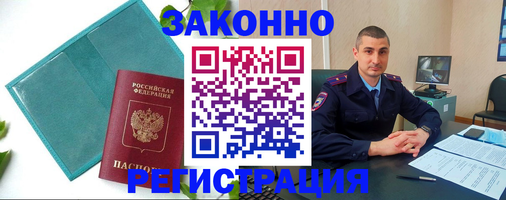 купить прописку в Курчатове