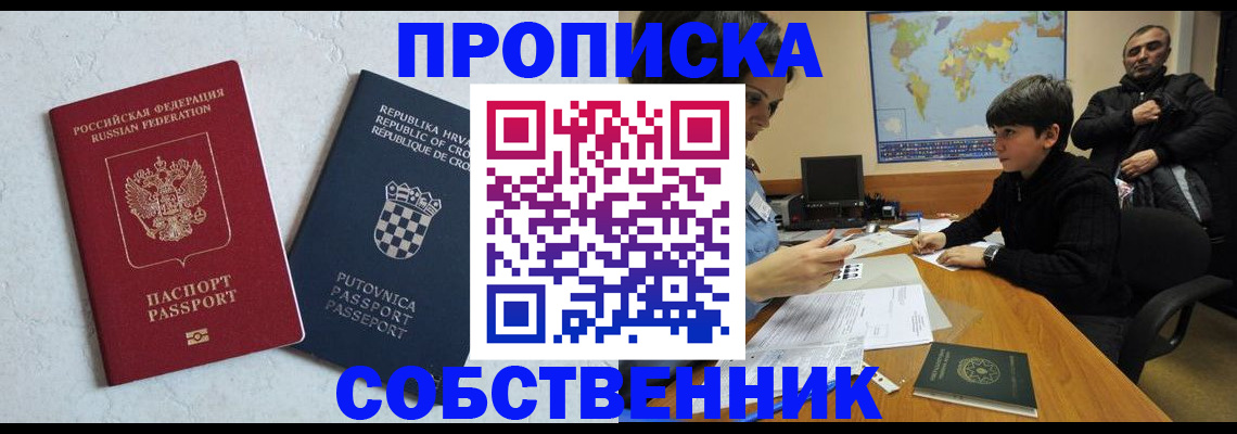 прописка ребенка в Курчатове